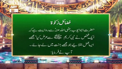 Fazail e Zakat | Jannat Main Le Jane Wala Amal | Shan e Ramazan 2022 | ARY Qtv