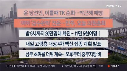 [이시각헤드라인] 4월 12일 라이브투데이 1부