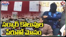 Suspended Constable Arrests By Police For Cheating Public in The Name Of Jobs | V6 Teenmaar