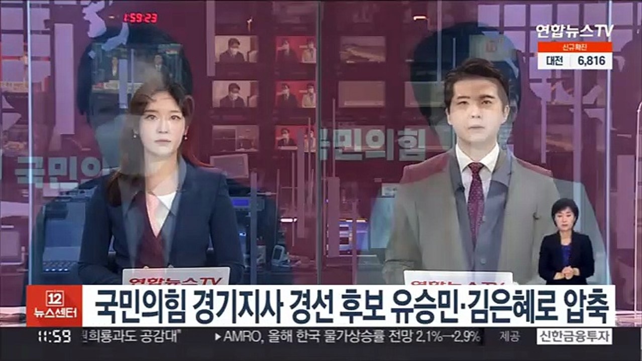 국민의힘 경기지사 경선 후보 유승민·김은혜로 압축