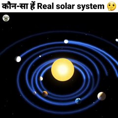 what is the real truth of solar system|क्या हैं सोलर सिस्टम #facts #shorts
