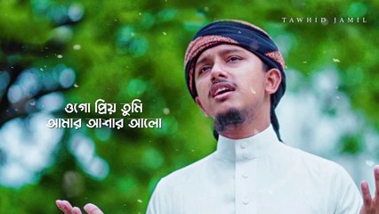 হৃদয় ছোঁয়া নাতে রাসুল । Tomari Premete Mon Holo Je Diwana । Tawhid Jamil । Kalarab