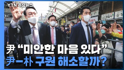 "인선 과정 조언하고 싶었지만..." 안철수 '작심 발언' / YTN