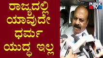 CM Basavaraj Breaks Silence; Says There Is No Religion Fight In Karnataka