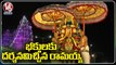 Sri Kodanda Rama Swamy Brahmotsavam Grandly Celebrated In Vontimitta | V6 News