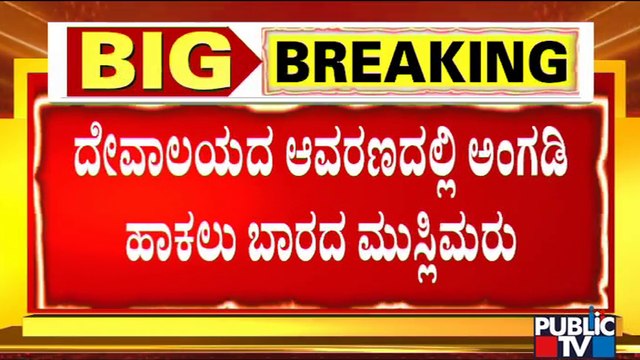 Muslim Traders Haven't Arrived To Open Stalls At Belur Chennakeshava Temple Premises