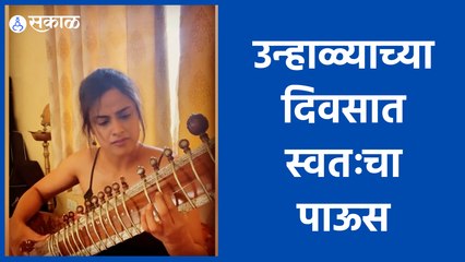 Actress Neha Mahajan | अभिनेत्री नेहा महाजनचा सुरेल व्हिडिओ | Sakal Media |