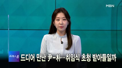 [MBN 프레스룸] 4월 12일 화요일 오프닝