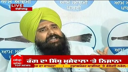 Moosewala ਦੇ ਨਵੇਂ ਗੀਤ 'ਤੇ ਸ਼ੁਰੂ ਹੋਇਆ ਵਿਵਾਦ, AAP ਨੇ ਪੰਜਾਬੀਆਂ ਨੂੰ ਗੱਦਾਰ ਕਹਿਣ ਦਾ ਲਾਇਆ ਇਲਜ਼ਾਮ
