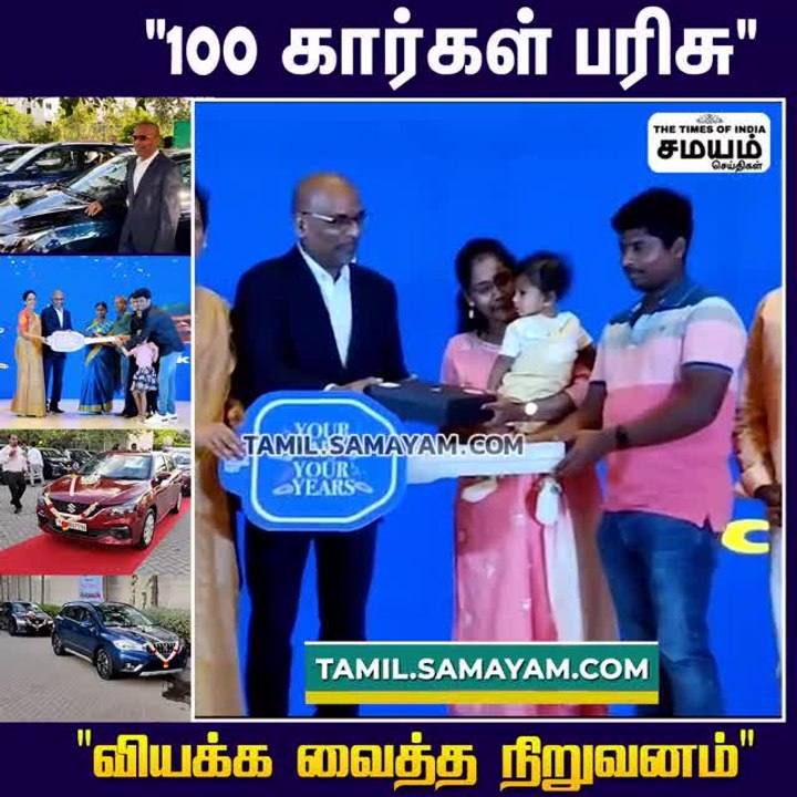 இப்படி ஒரு பரிசா? ஊழியர்களை வியக்க வைத்த தனியார் ஐடி நிறுவனம்!