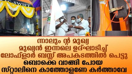 ന്നാലും ന്റ മുഖ്യ