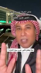حفيد الملك فيصل يكشف عن سبب اختياره لسيارة مازدا