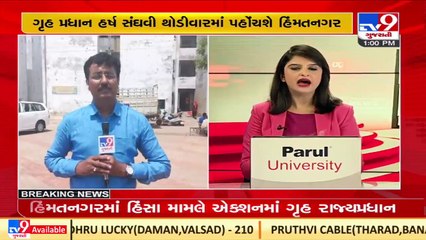 Sabarkantha_  Harsh Sanghavi to visit Himmatnagar to take the stock of situation post communal riots