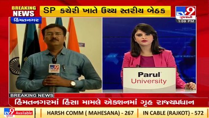 Harsh Sanghavi reaches Himmatnagar; will chair high level meet over communal clash_ TV9News