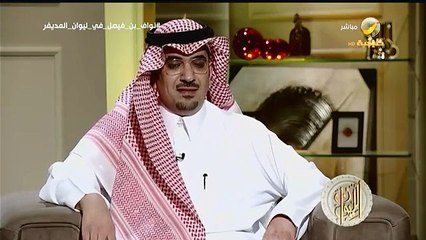 الأمير نواف بن فيصل يحكي تفاصيل آخر لقاء مع الأمير سلطان قبل وفاته