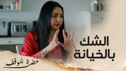هل من علامات خيانة الزوج وليد عدم الرد على الهاتف أمام زوجته ليلى