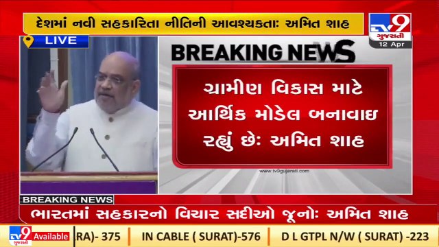 Amit Shah addresses gathering during inauguration of 'National Conference on Cooperation Policy'