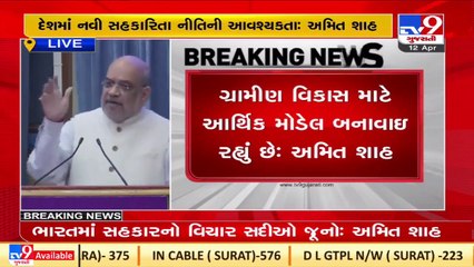 Amit Shah addresses gathering during inauguration of 'National Conference on Cooperation Policy'