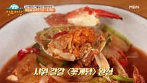 맛집 저리 가라~ 시원하고 얼큰한 꽃게탕 잘 끓이는 3.3.3 비법 대공개!