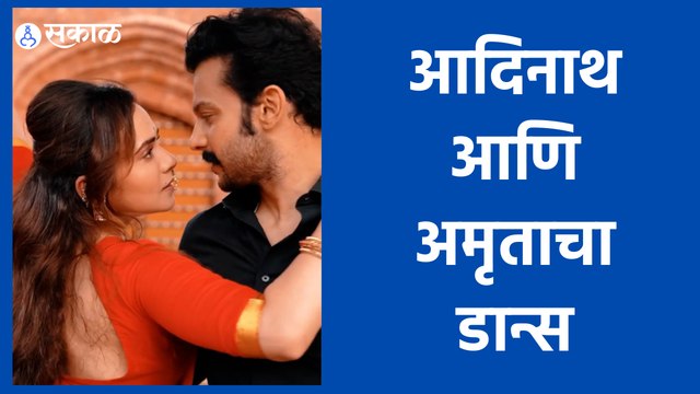 Chandramukhi | Amruta Khanvilkar | ‘तो चांद राती…’ वर अमृताची घायाळ करणारी अदा | Sakal Media |