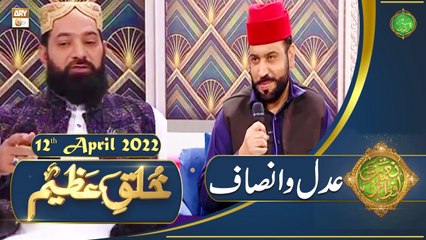 Khuluq e Azeem - Naimat e Iftar - Shan e Ramazan - 12th April 2022 - ARY Qtv