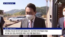 尹 당선인-朴 전 대통령 50분간 첫 만남…尹 “면목 없고, 늘 죄송”