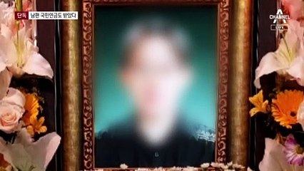 [단독]‘계곡 살인’ 이은해, 남편 국민연금 1300만 원 챙겼다