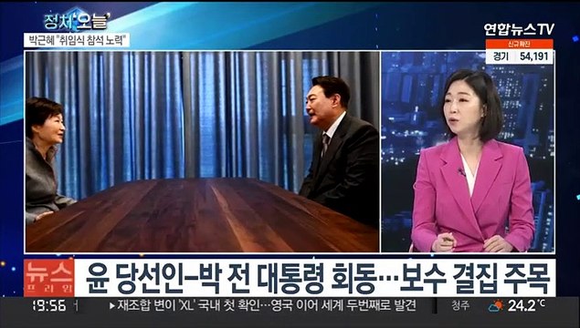 [뉴스프라임] 윤당선인, 박 전 대통령 예방…취임식 참석 요청