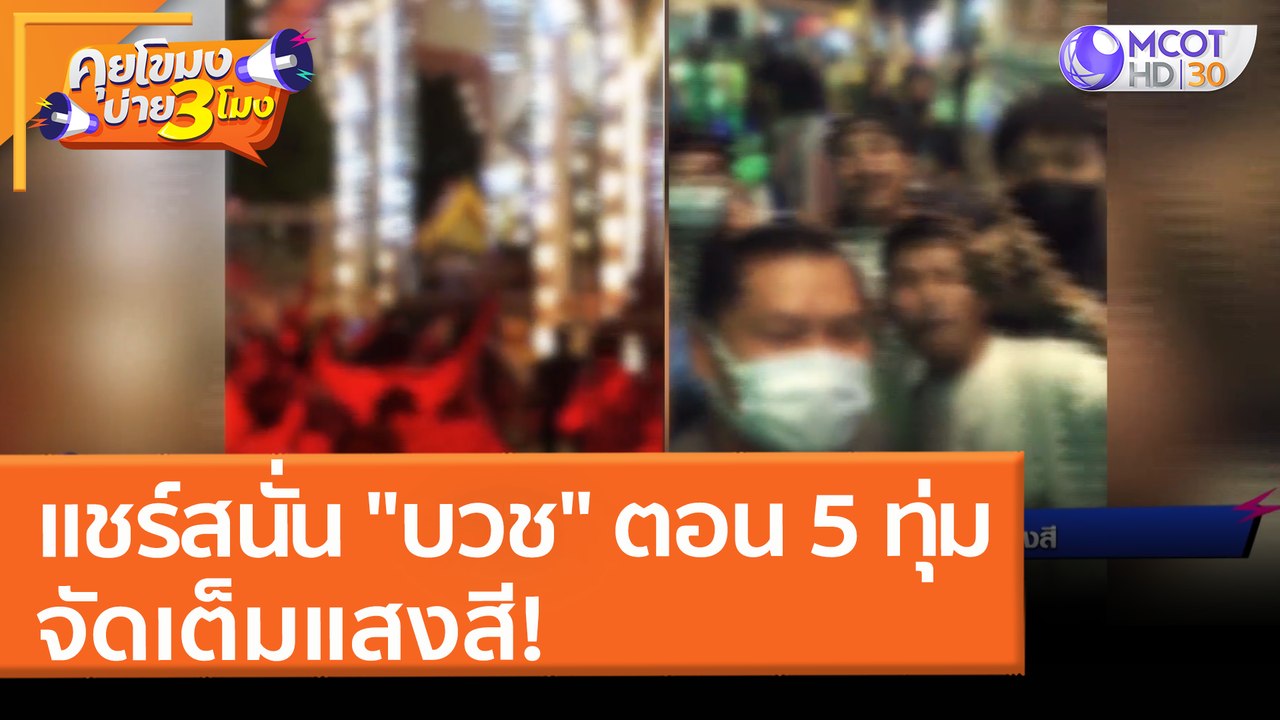 แชร์สนั่น "บวช" ตอน 5 ทุ่ม จัดเต็มแสงสี! (12 เม...