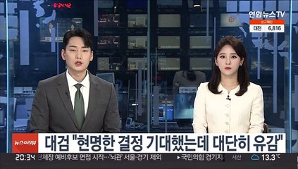 대검 "검수완박, 현명한 결정 기대했는데 대단히 유감"