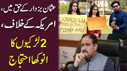Usman Buzdar k haq mei, Amreeka k khilaf, 2 larkio ka anokha ehtjaj