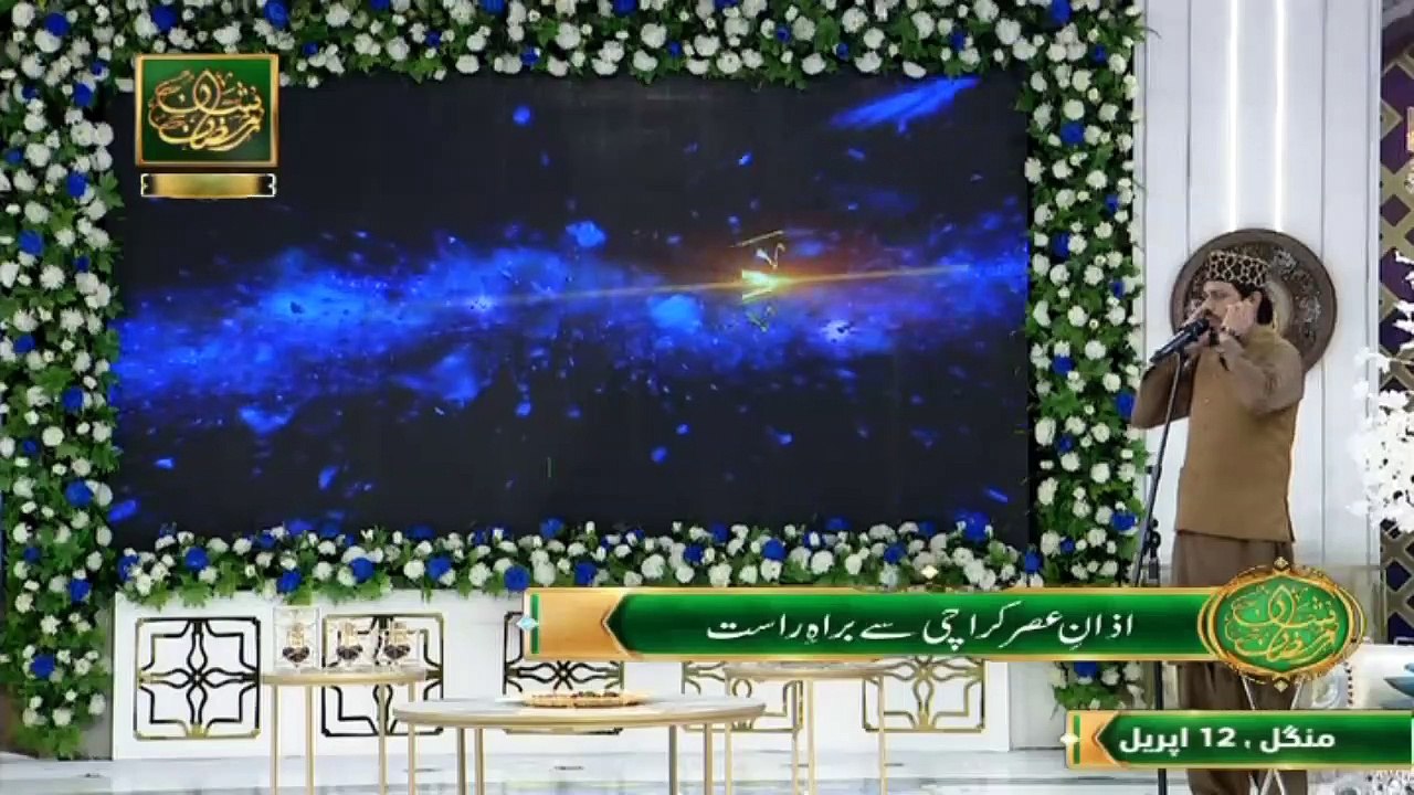 Azan e Asar | Naimat e Iftar | Shan e Ramazan | Qari Noman Naeemi | ARY Qtv