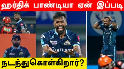 Captain பதவி வந்ததும் இப்படி செய்வது சரியா? Hardik Pandya மீது வைக்கப்படும் விமர்சனம்