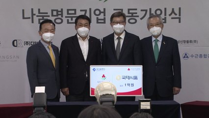 [부산] 부산지역 15개 기업 15억 원 기부...나눔명문기업 가입 / YTN