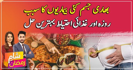 How to lose weight during Ramadan with fasting and Dietary precautions?