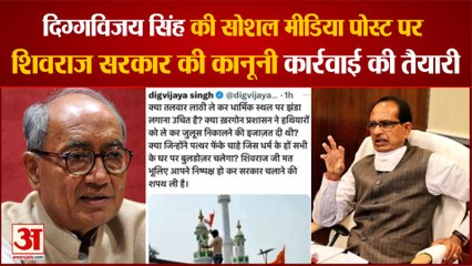 दिग्विजय सिंह की मुश्किलें बढ़ी सांप्रदायिक दंगे भड़काने की साजिश रचने का आरोप