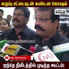 5 நிமிடத்தில் முடிந்த மேயர் கூட்டம்; என்ன காரணம் தெரியுமா?