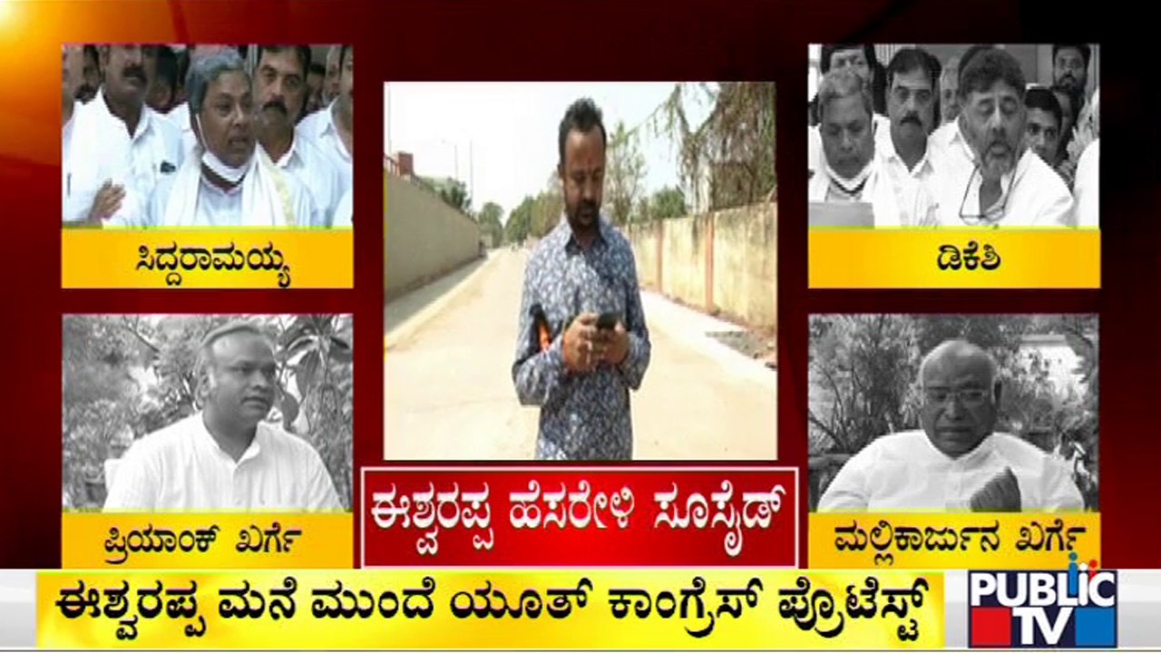 Congress Demands Resignation and Arrest Of Minister Eshwarappa