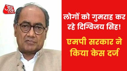 Khargone News: Case filed against Digvijay Singh
