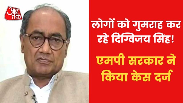 Khargone News: Case filed against Digvijay Singh