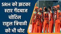 IPL 2022: SRH को झटका 2 मैच नही खेलेगा ये स्टार आलराउंडर , राहुल त्रिपाठी के भी चोट | वनइंडिया हिंदी