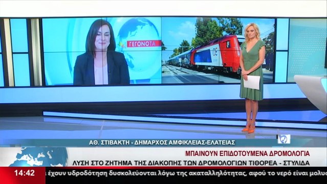 Η Δήμαρχος Αμφίκλειας - Ελάτειας, Α. Στιβακτή στο δελτίο του Star