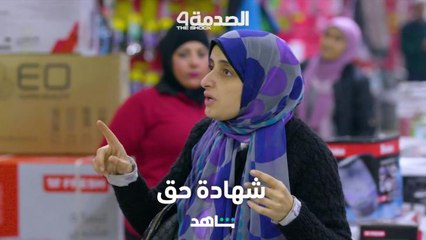 سيدة كذبت لتدافع عن ابنها وشهدت زور أمام الجميع بشكل مستفز      |        الصدمة       |      شاهد