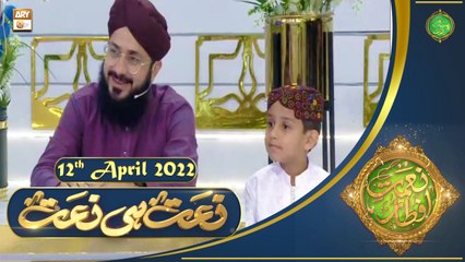 Naat Hi Naat - Naimat e Iftar - Shan e Ramzan - 12th April 2022 - ARY Qtv