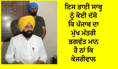 cm kejriwal or bhagwant mann