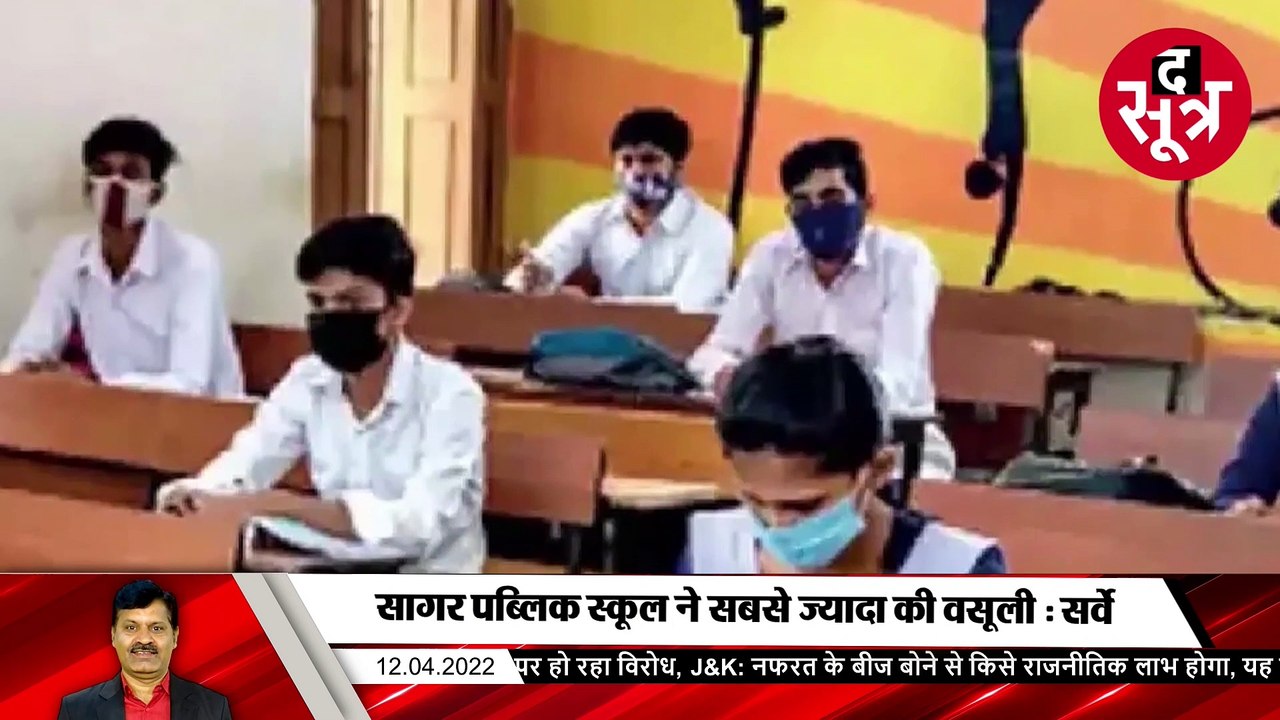 कोविड में पेरेंट्स की जेब खाली, प्राइवेट स्कूलों की लूट जारी