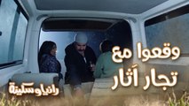 رانيا وسكينة هربوا من أول عصابة لكن وقعوا في مصيبة تانية مع تجار آثار