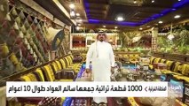 نشرة_الرابعة شاهد.. قصة مواطن سعودي حوّل مزرعته لمتحف تراثي يضم أكثر من ألف قطعة شرق السعودية