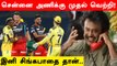 CSK vs RCB: Chennai beat Bangalore by 23 runs to break 4-game losing streak| Oneindia Tamil