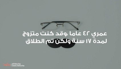 كنت متزوج وطلقت زوجتي وخائف من الزواج